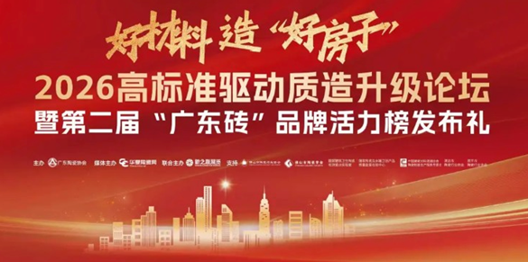 权威认证！能强瓷砖获评【“广东砖”源头工厂】实力企业