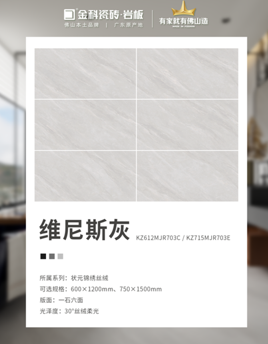 金科瓷砖新品「维尼斯灰」：以丝绒质感重构家居美学