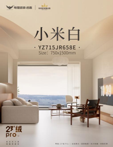 新品上市 | 23°绒pro小米白，纯色美学诠释空间高级感