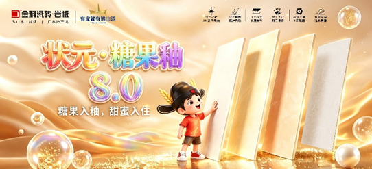 金科瓷砖「状元糖果釉8.0•维尔纳白」：38°柔光诠释精致质感