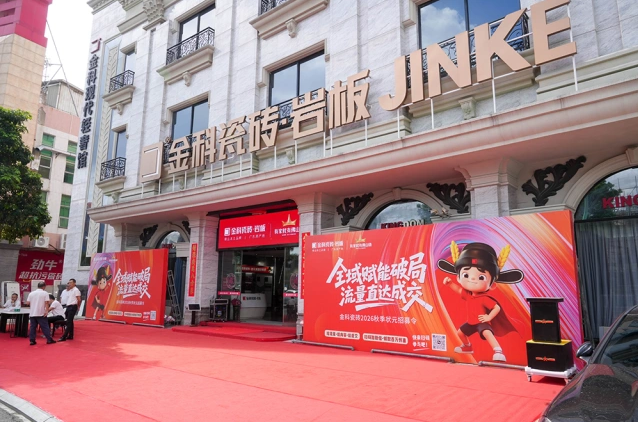 秋聚陶博，赋能共赢 | 金科瓷砖佛山总部迎八方客商，共启财富新程！